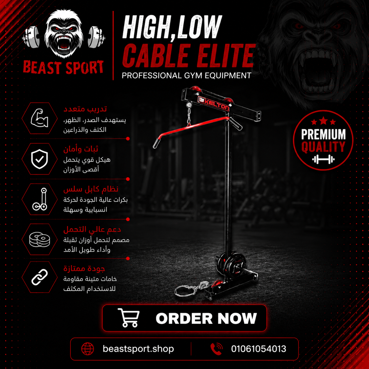 High, Low Cable Elite