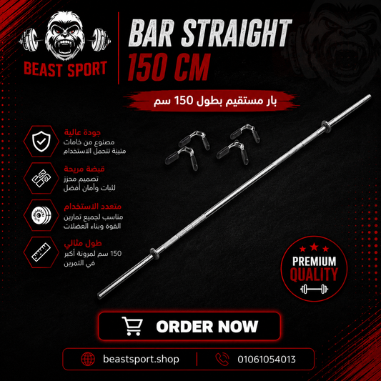 Bar Straight 150 CM