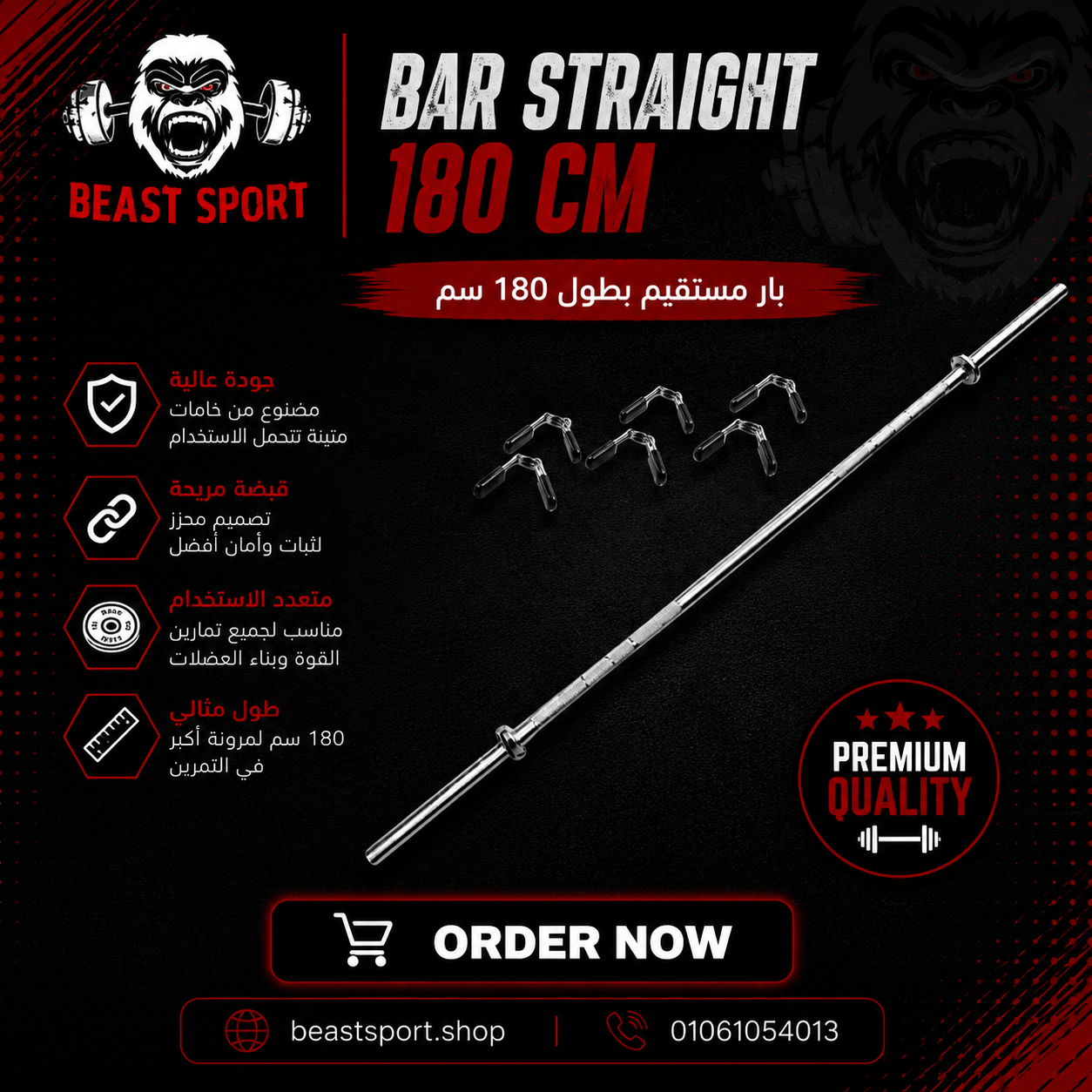 Bar Straight 180 CM
