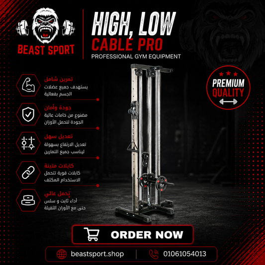 High, Low Cable Pro