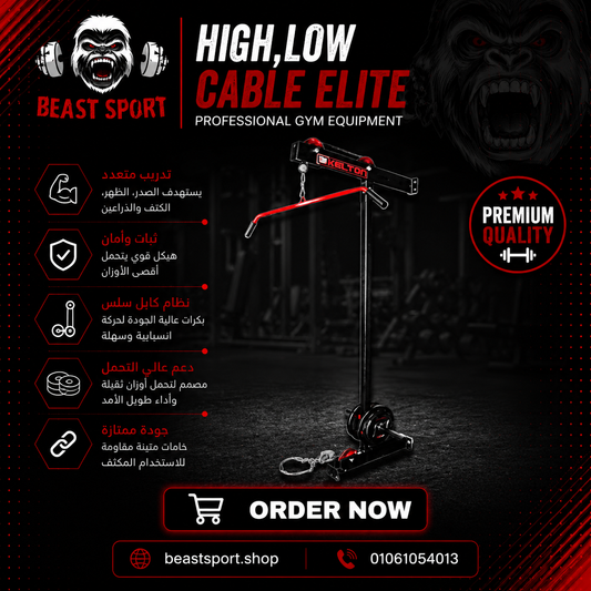 High, Low Cable Elite